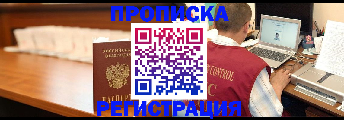 прописка 2025 в Кувшиново