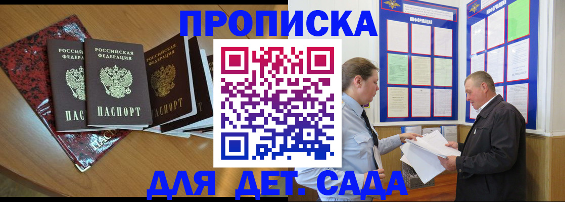временная регистрация для школы в Кувшиново