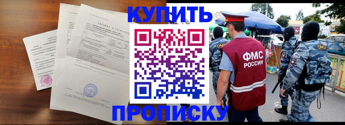 прописка гарантия в Кувшиново