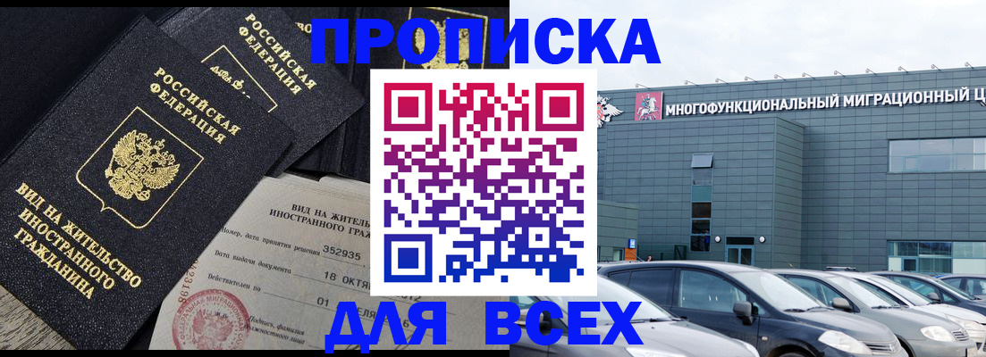 временная прописка в Кувшиново